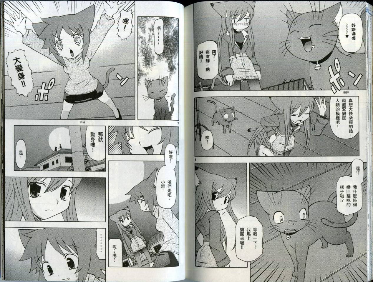 恋猫 第5卷 第93页