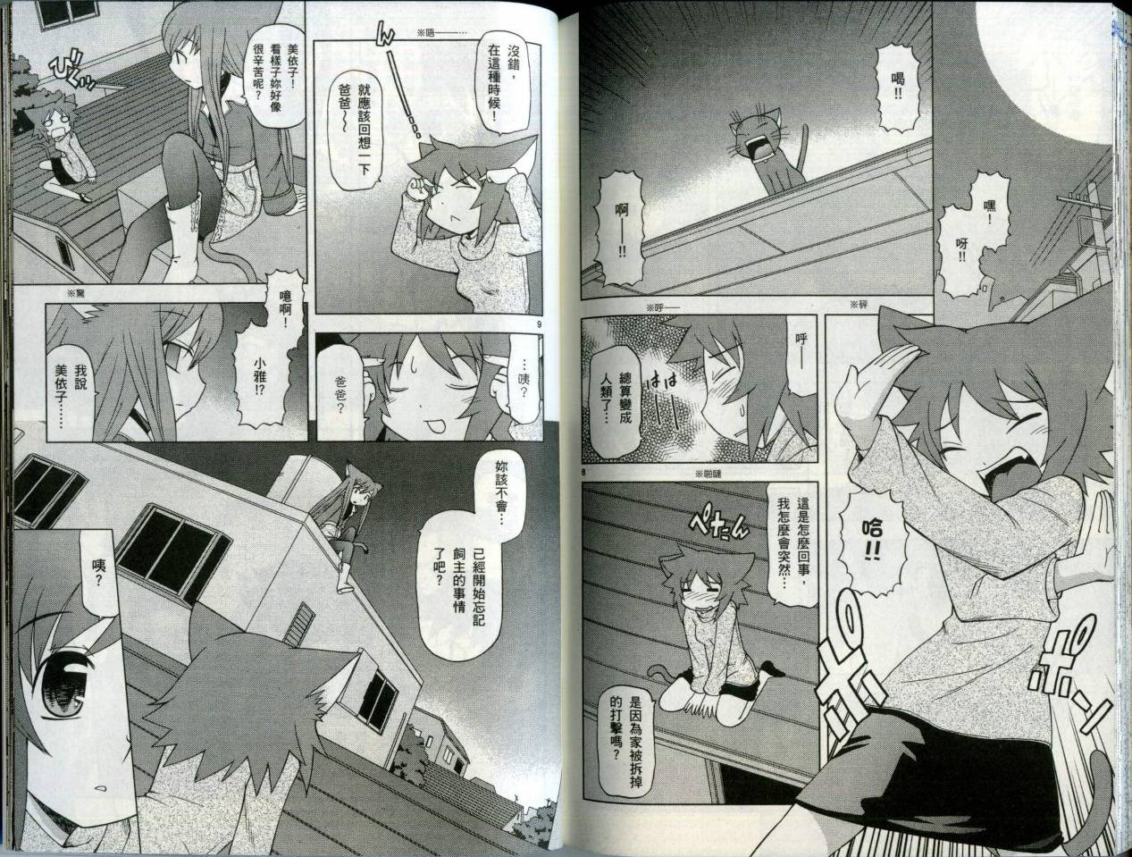 恋猫 第5卷 第94页