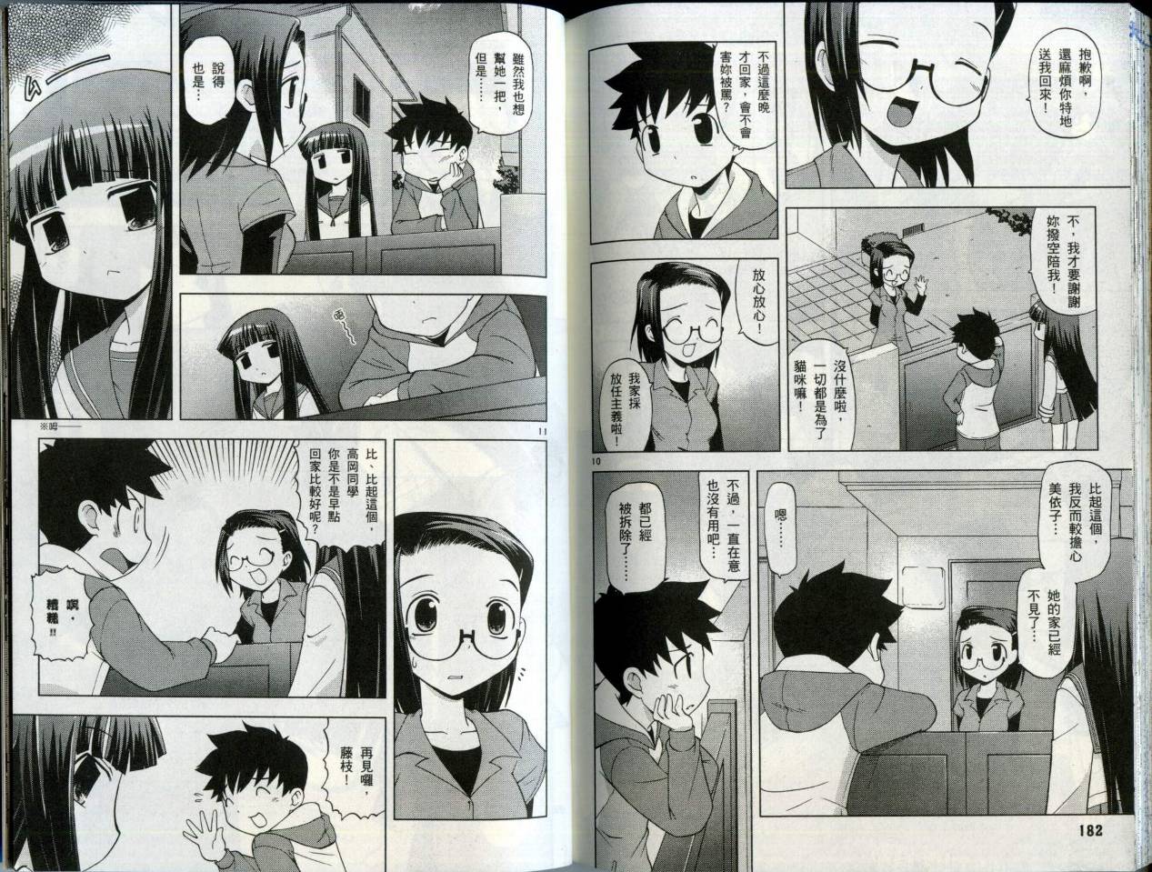 恋猫 第5卷 第95页