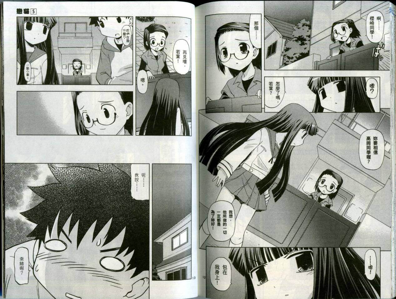 恋猫 第5卷 第96页