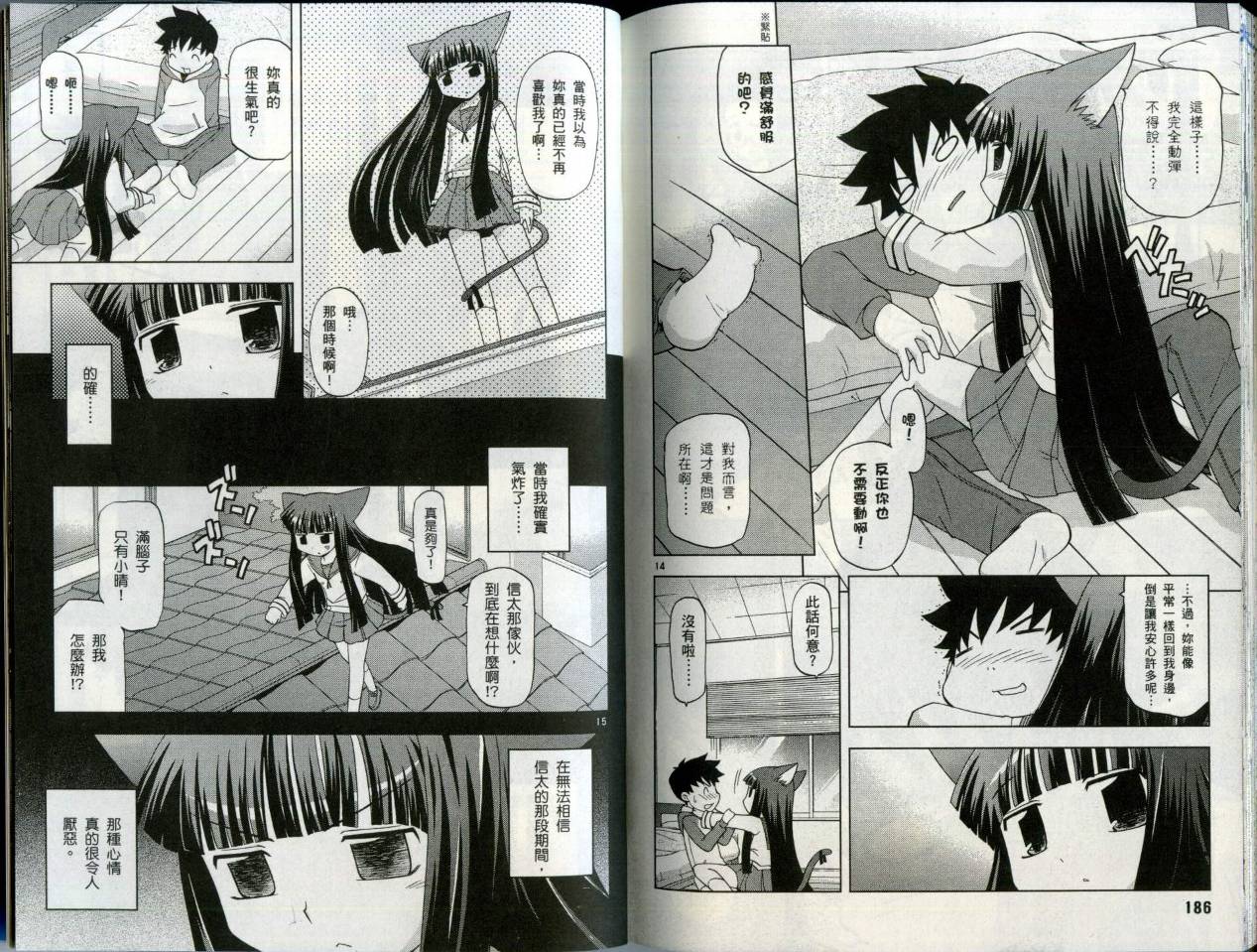 恋猫 第5卷 第97页