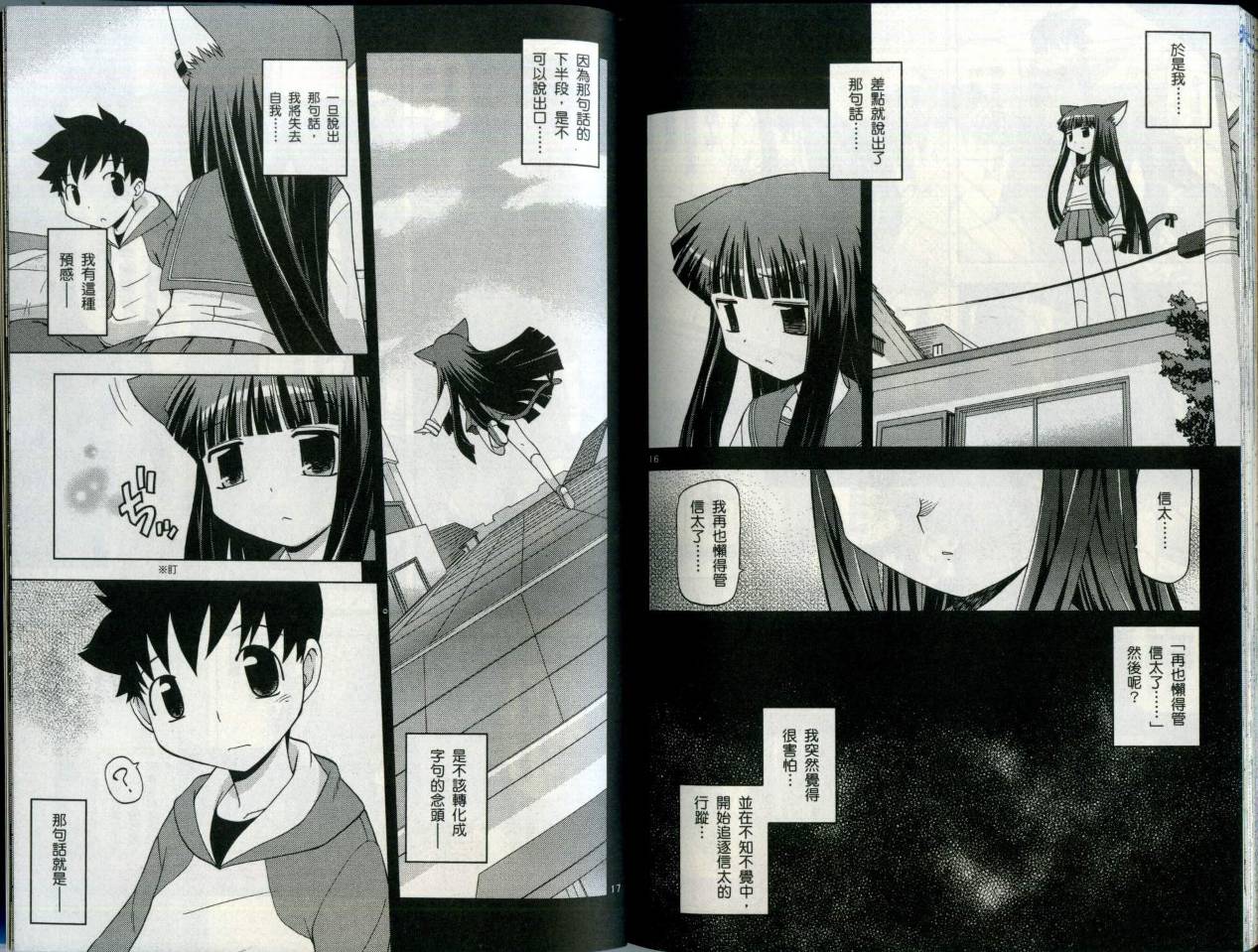 恋猫 第5卷 第98页