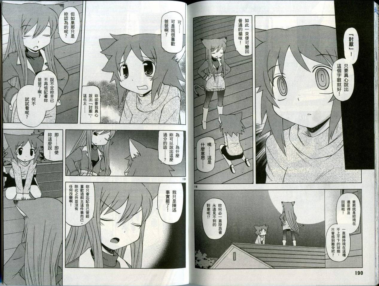 恋猫 第5卷 第99页