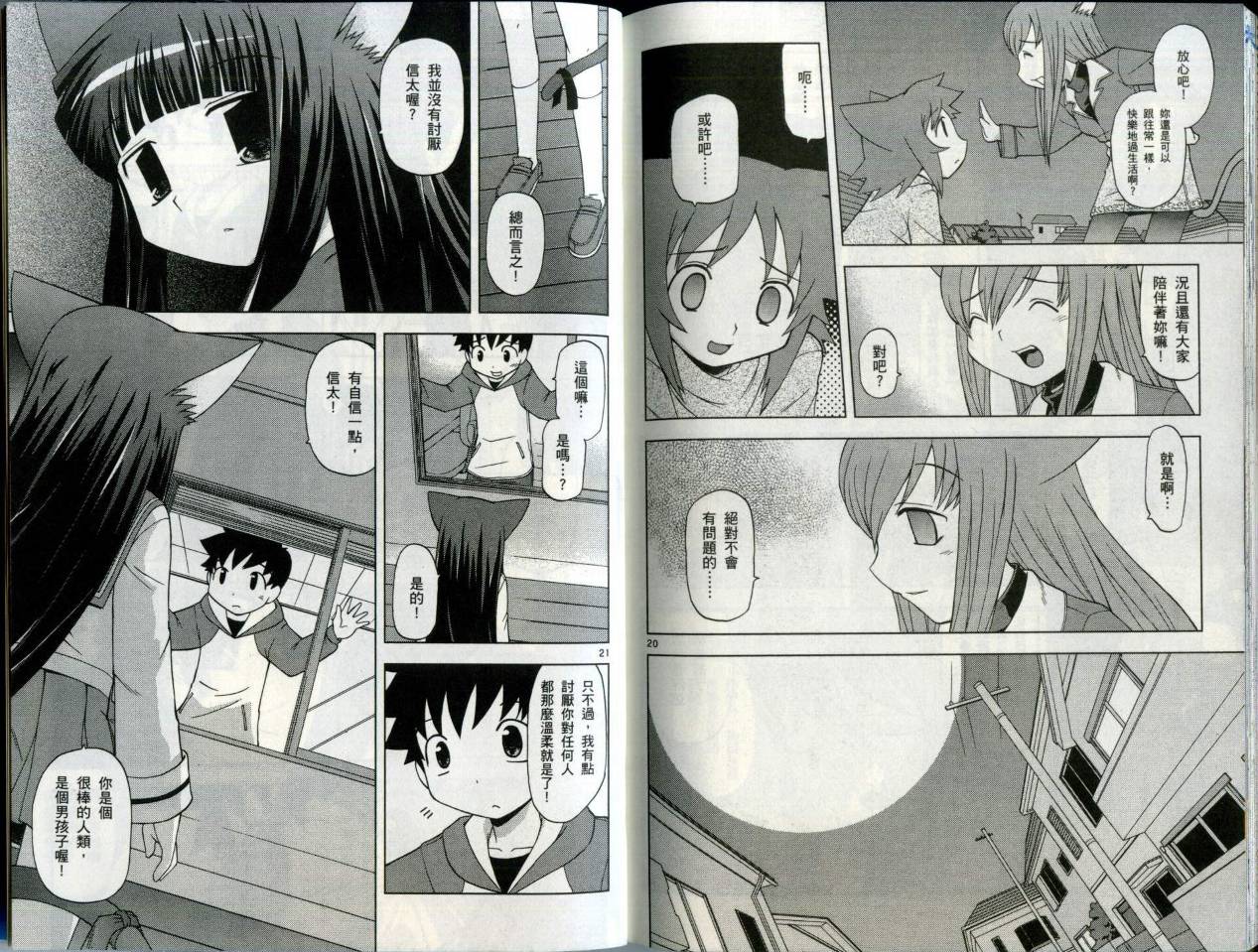 恋猫 第5卷 第100页