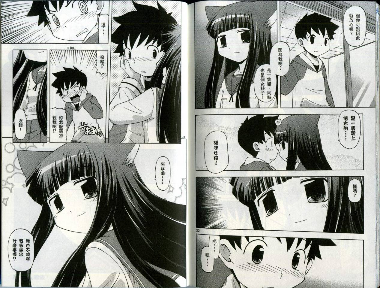 恋猫 第5卷 第101页