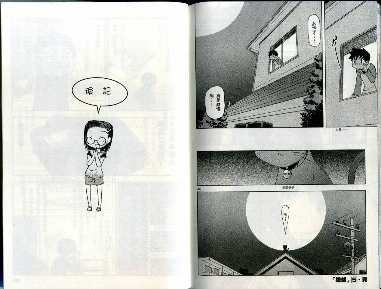 恋猫 第5卷 第102页