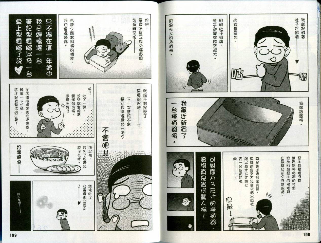 恋猫 第5卷 第103页