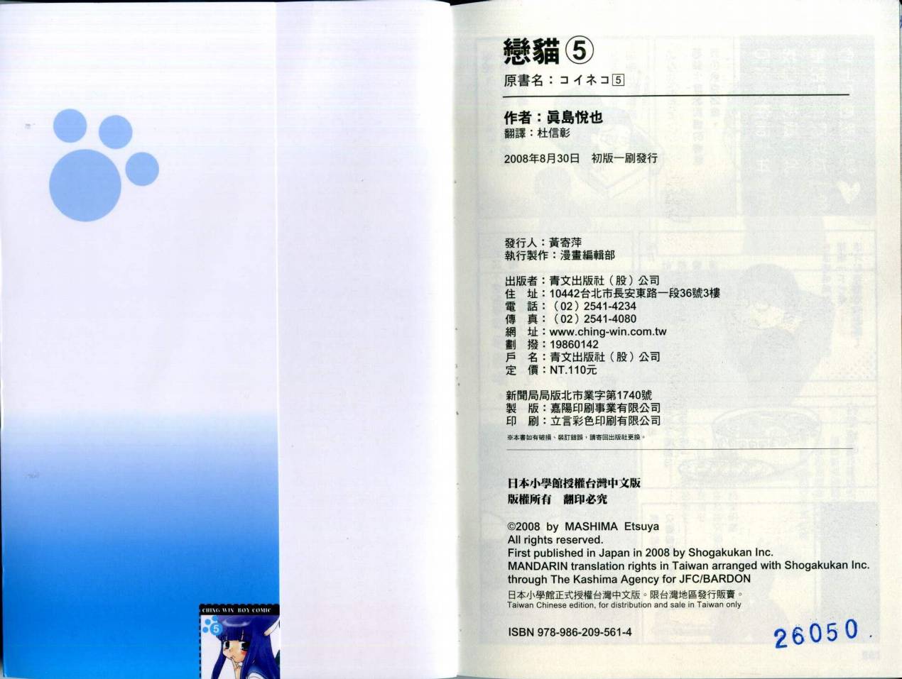 恋猫 第5卷 第104页