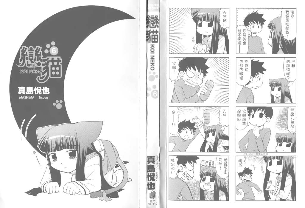 恋猫 第6卷 第1页