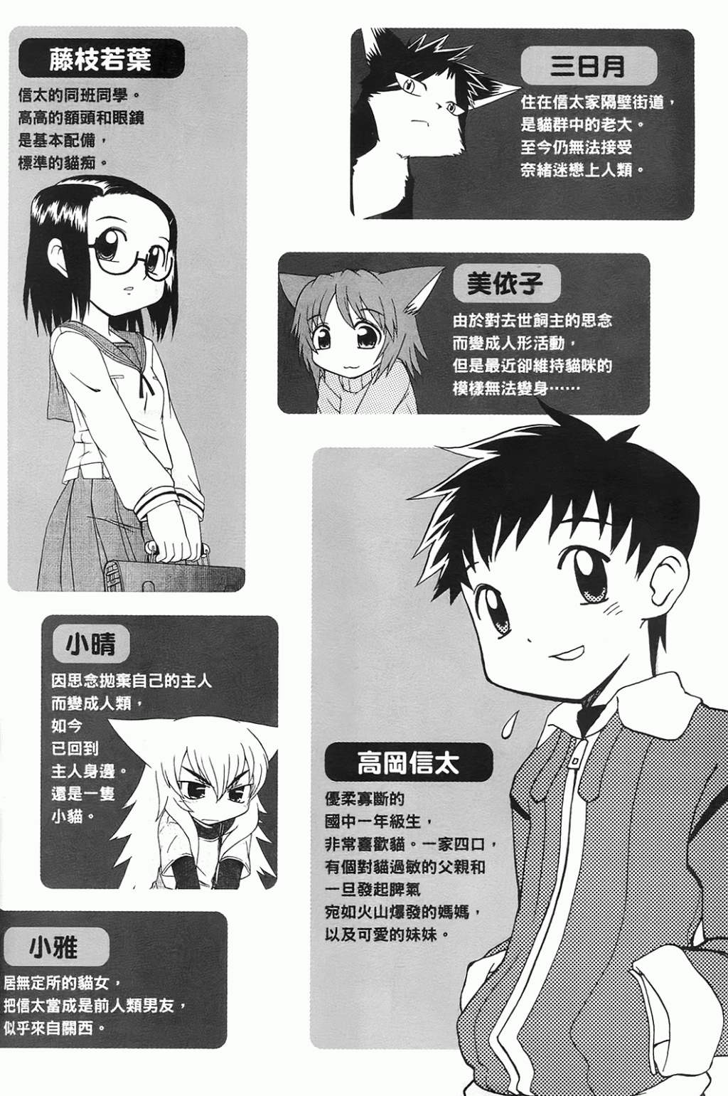 恋猫 第6卷 第3页