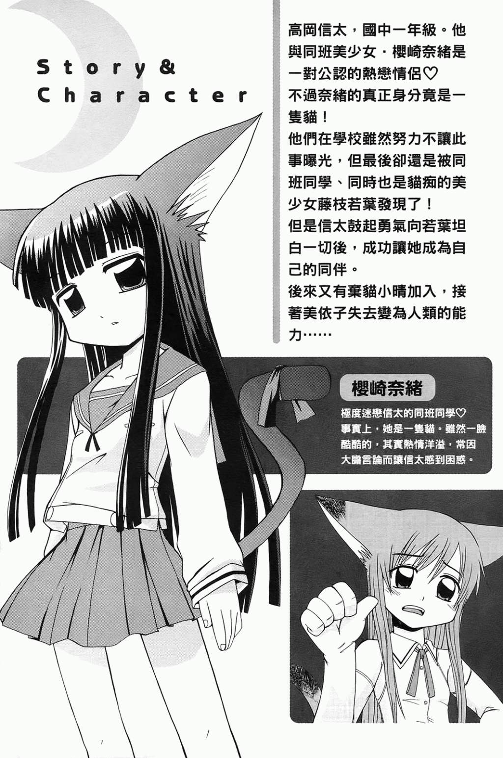 恋猫 第6卷 第4页