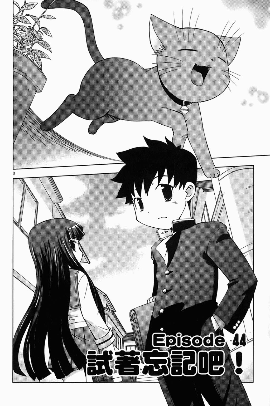 恋猫 第6卷 第7页