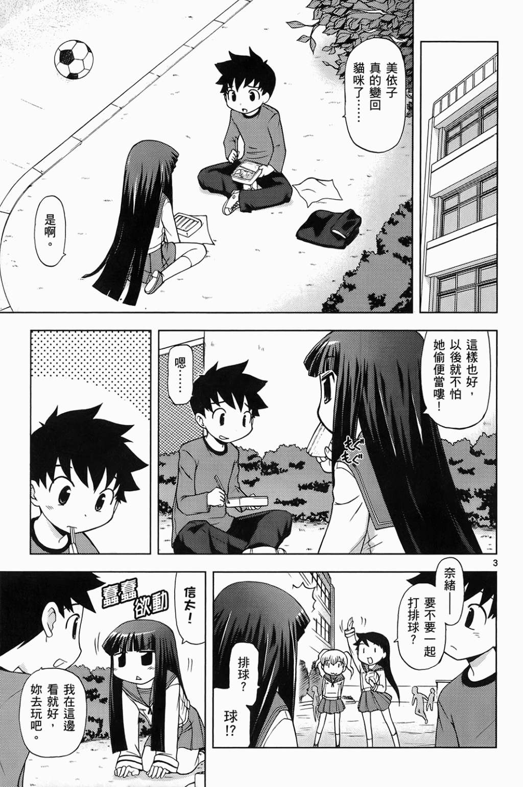 恋猫 第6卷 第8页