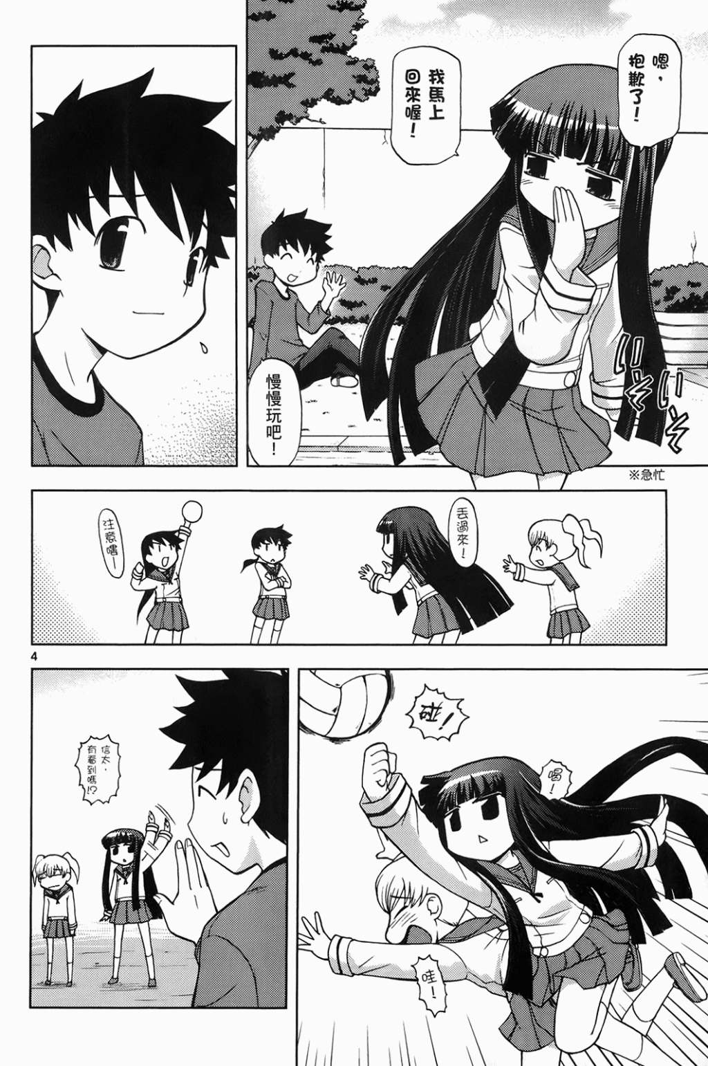 恋猫 第6卷 第9页