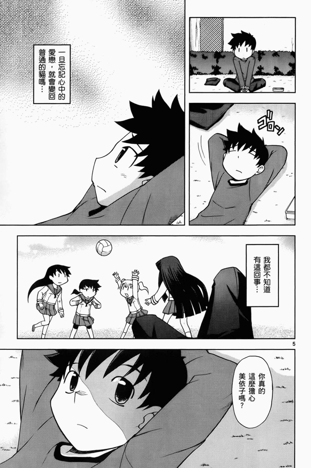 恋猫 第6卷 第10页