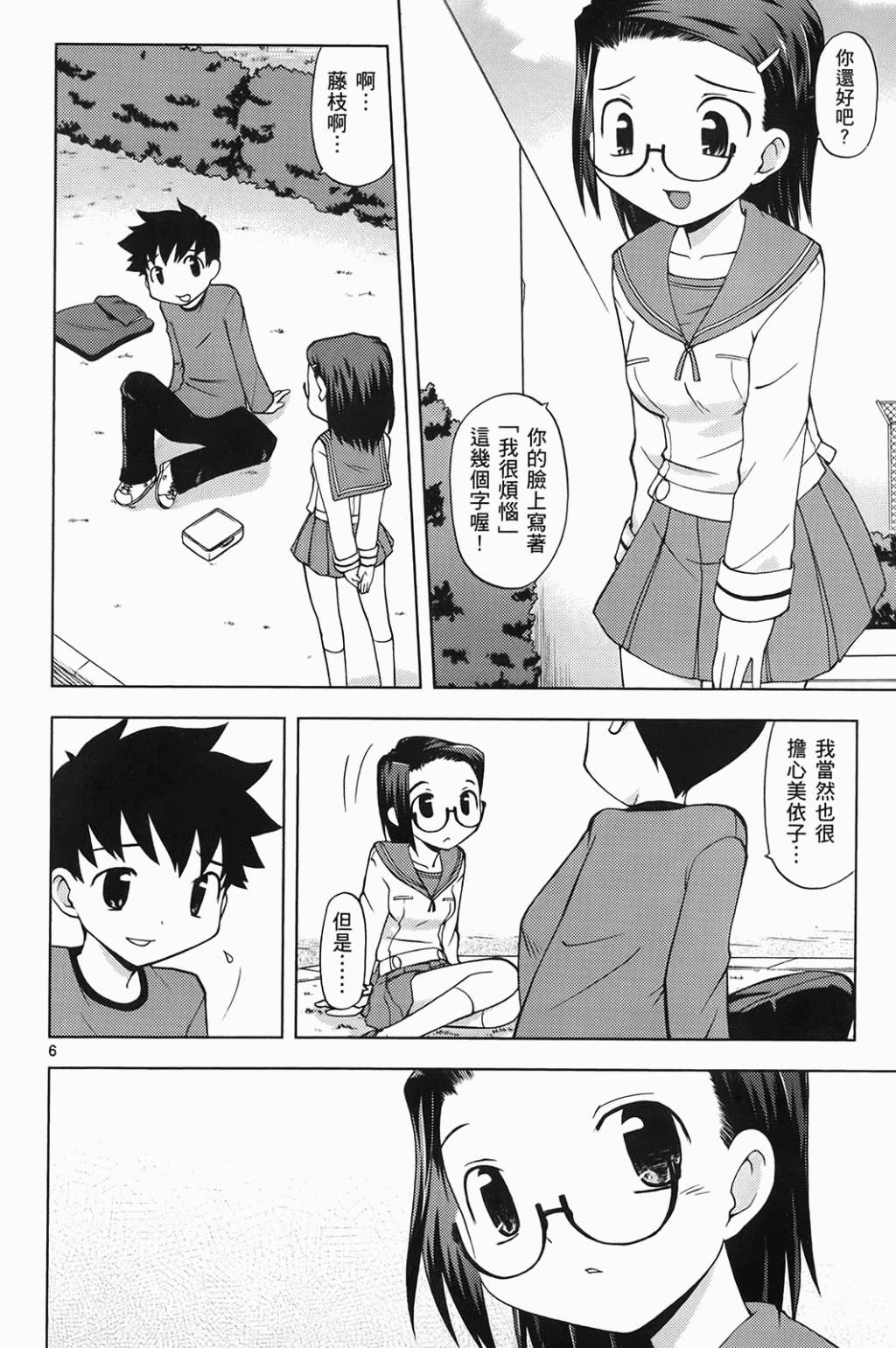 恋猫 第6卷 第11页