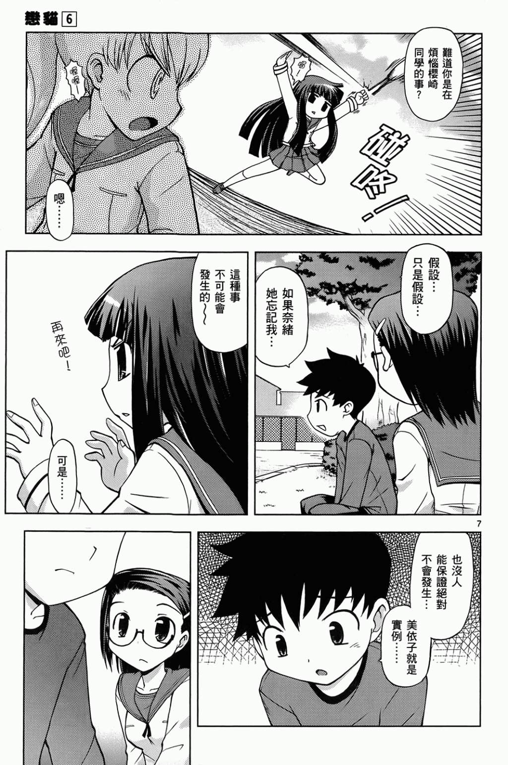 恋猫 第6卷 第12页