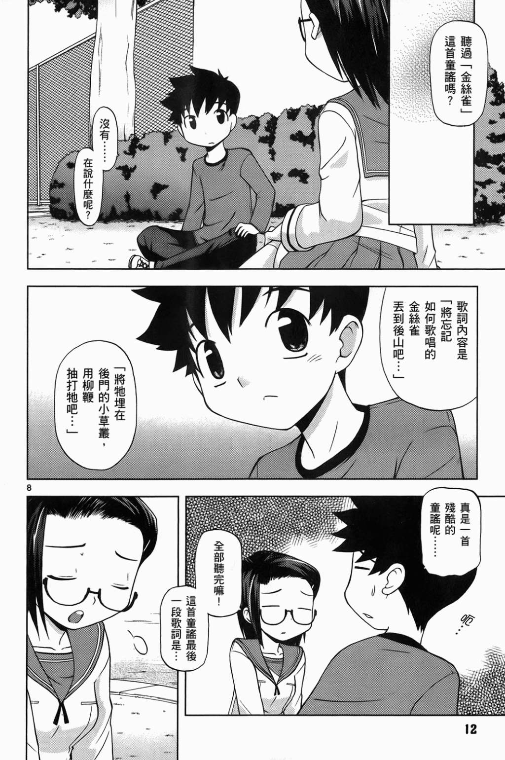 恋猫 第6卷 第13页