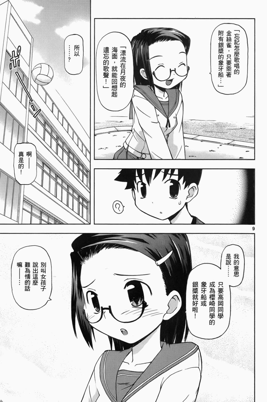 恋猫 第6卷 第14页