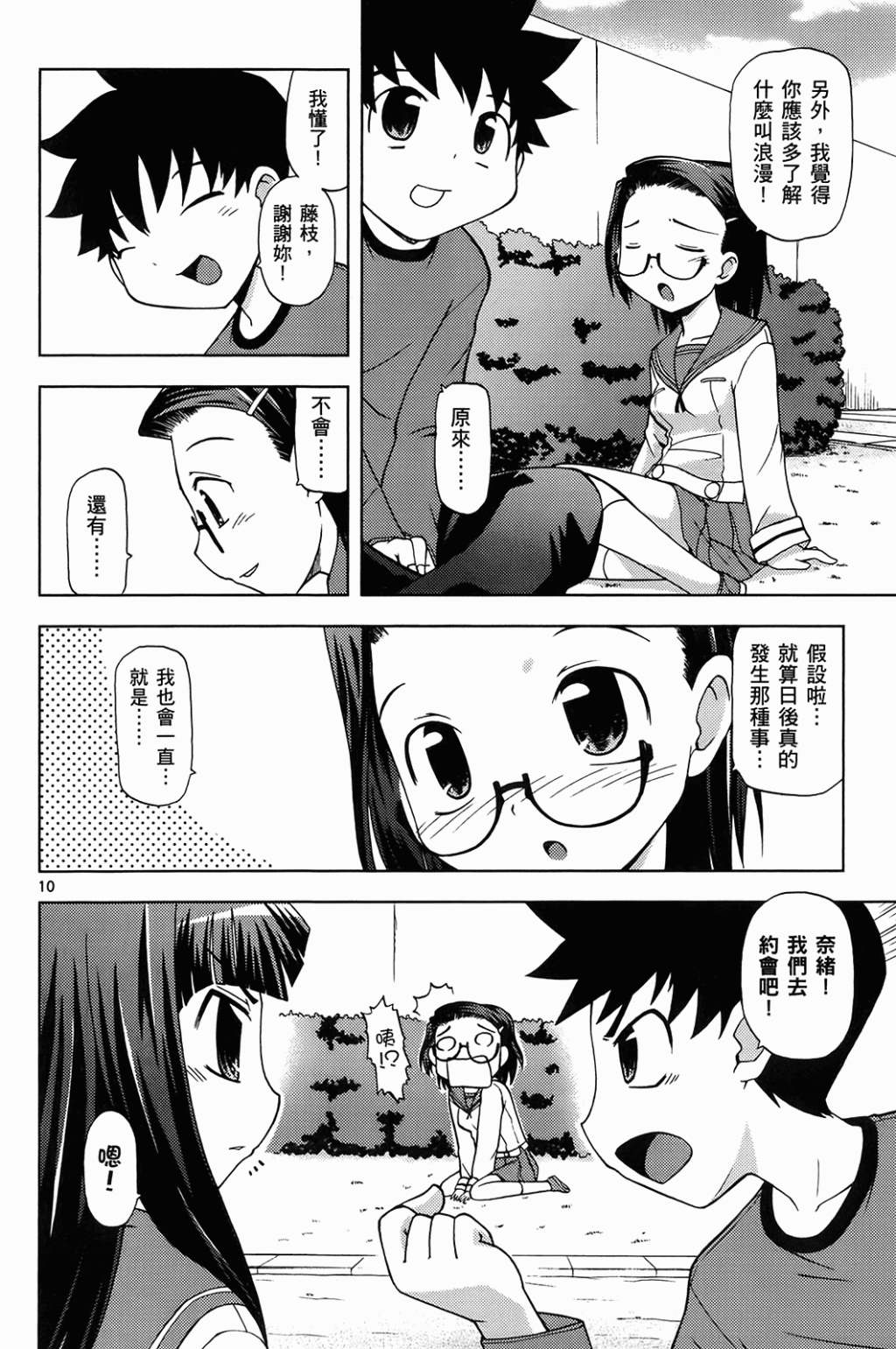 恋猫 第6卷 第15页