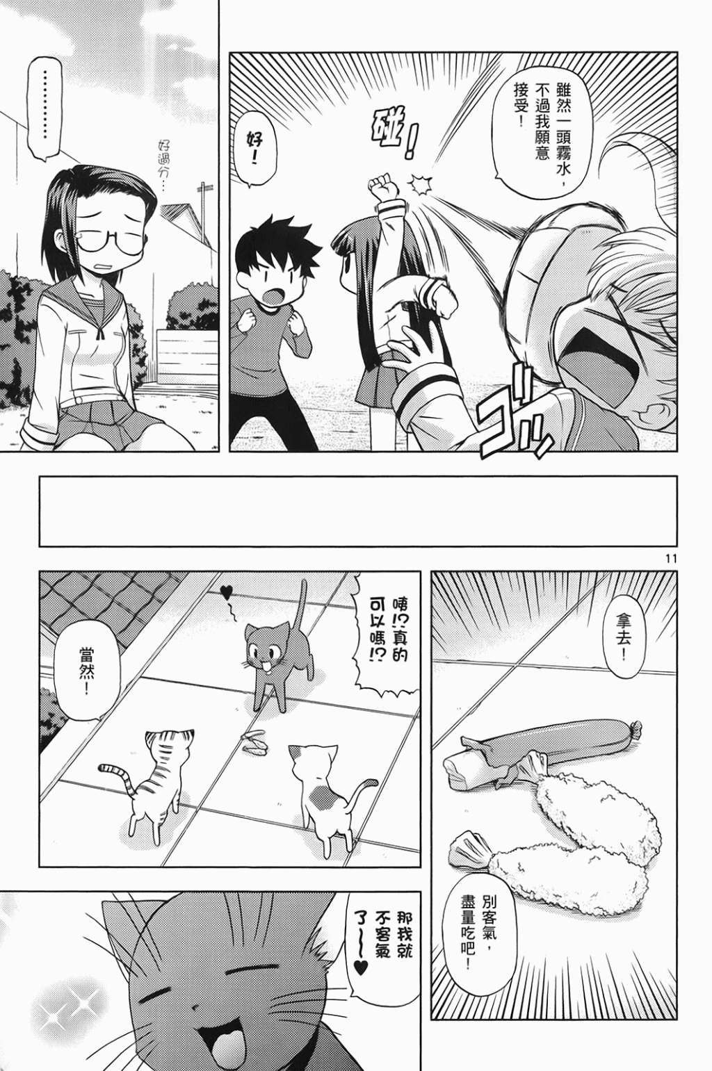 恋猫 第6卷 第16页