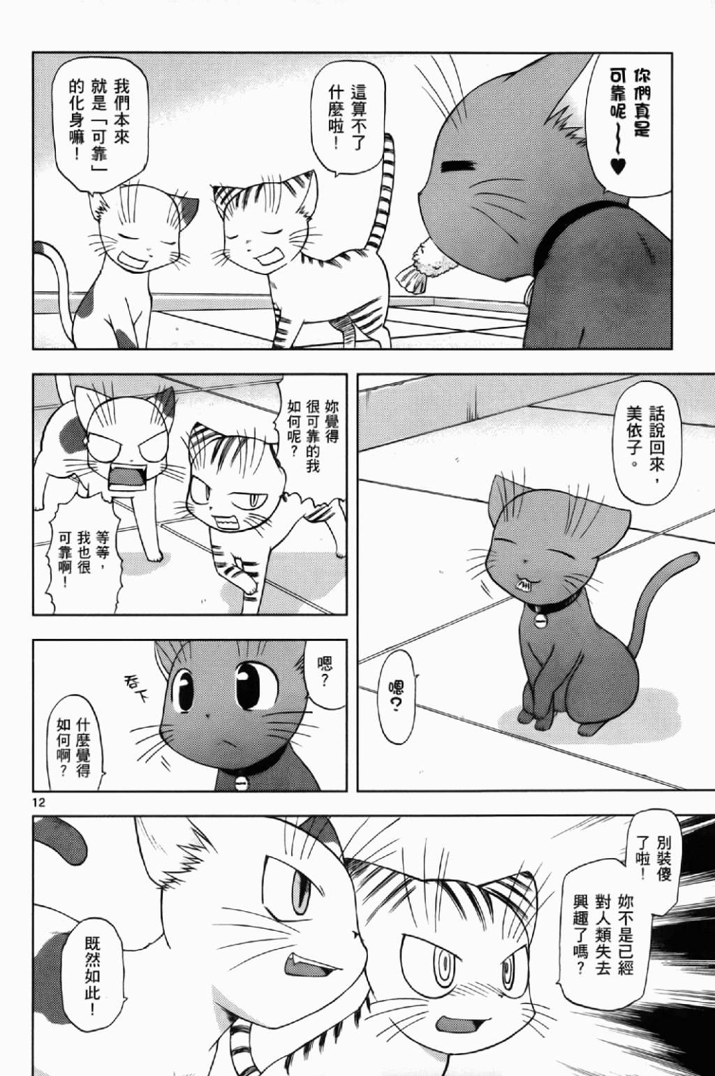 恋猫 第6卷 第17页