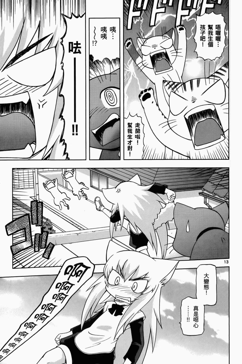 恋猫 第6卷 第18页