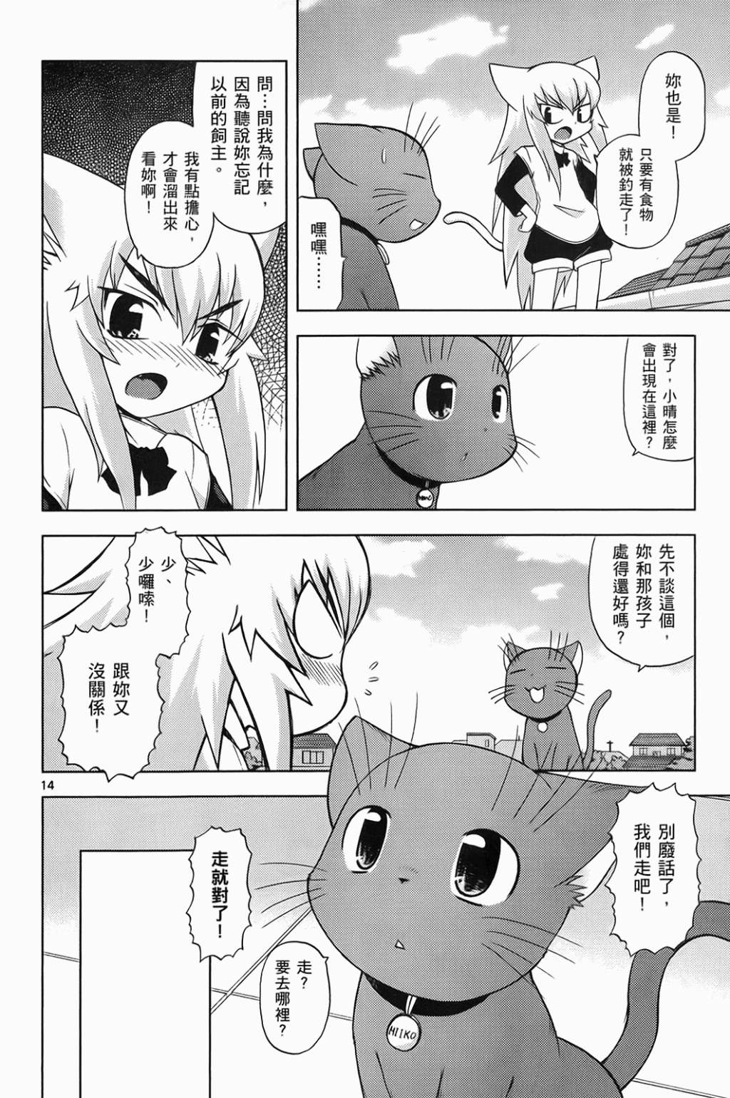 恋猫 第6卷 第19页