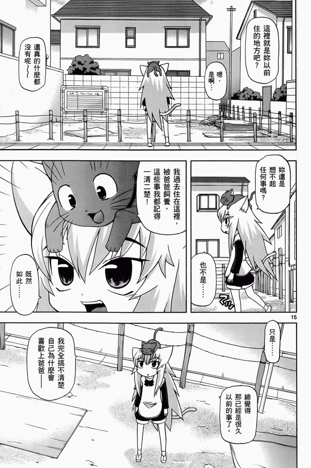 恋猫 第6卷 第20页