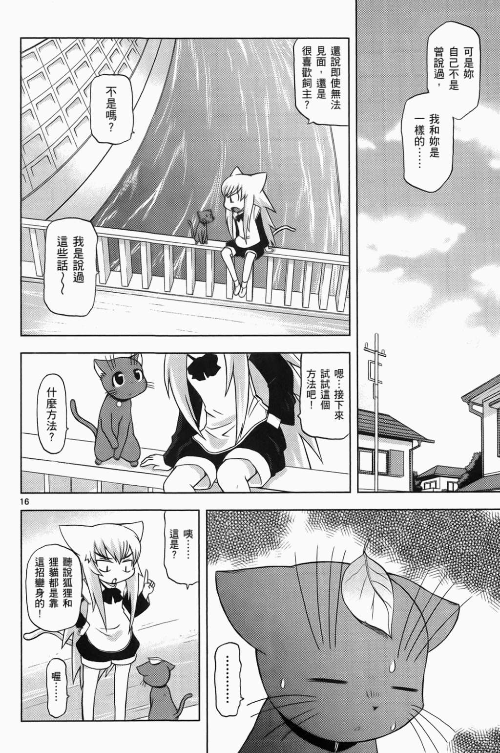 恋猫 第6卷 第21页