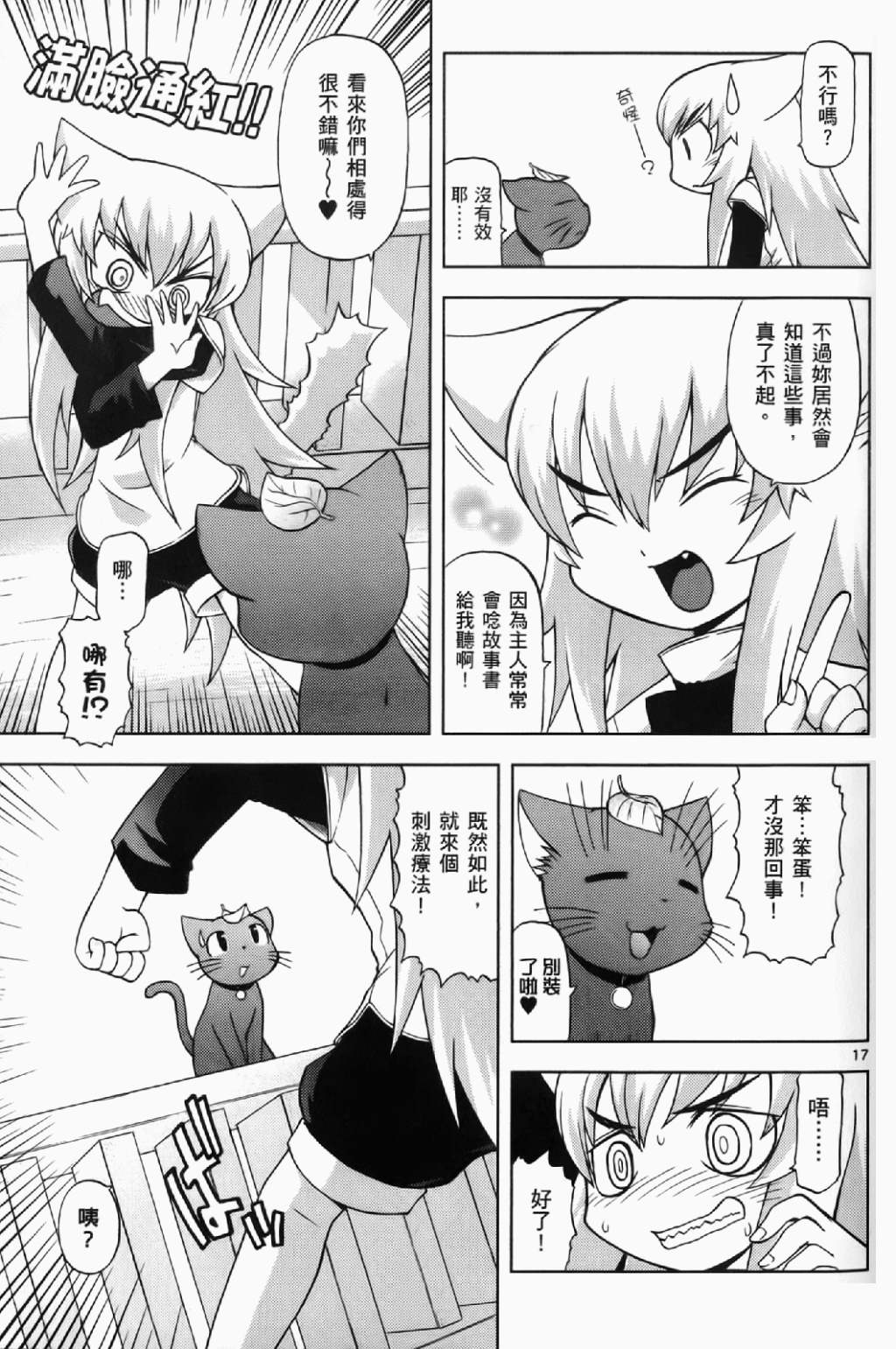 恋猫 第6卷 第22页