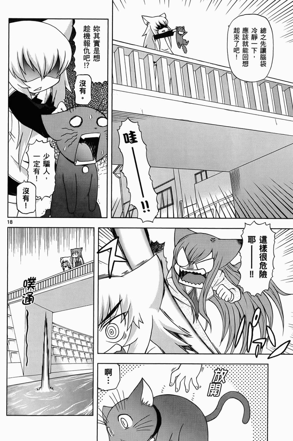 恋猫 第6卷 第23页