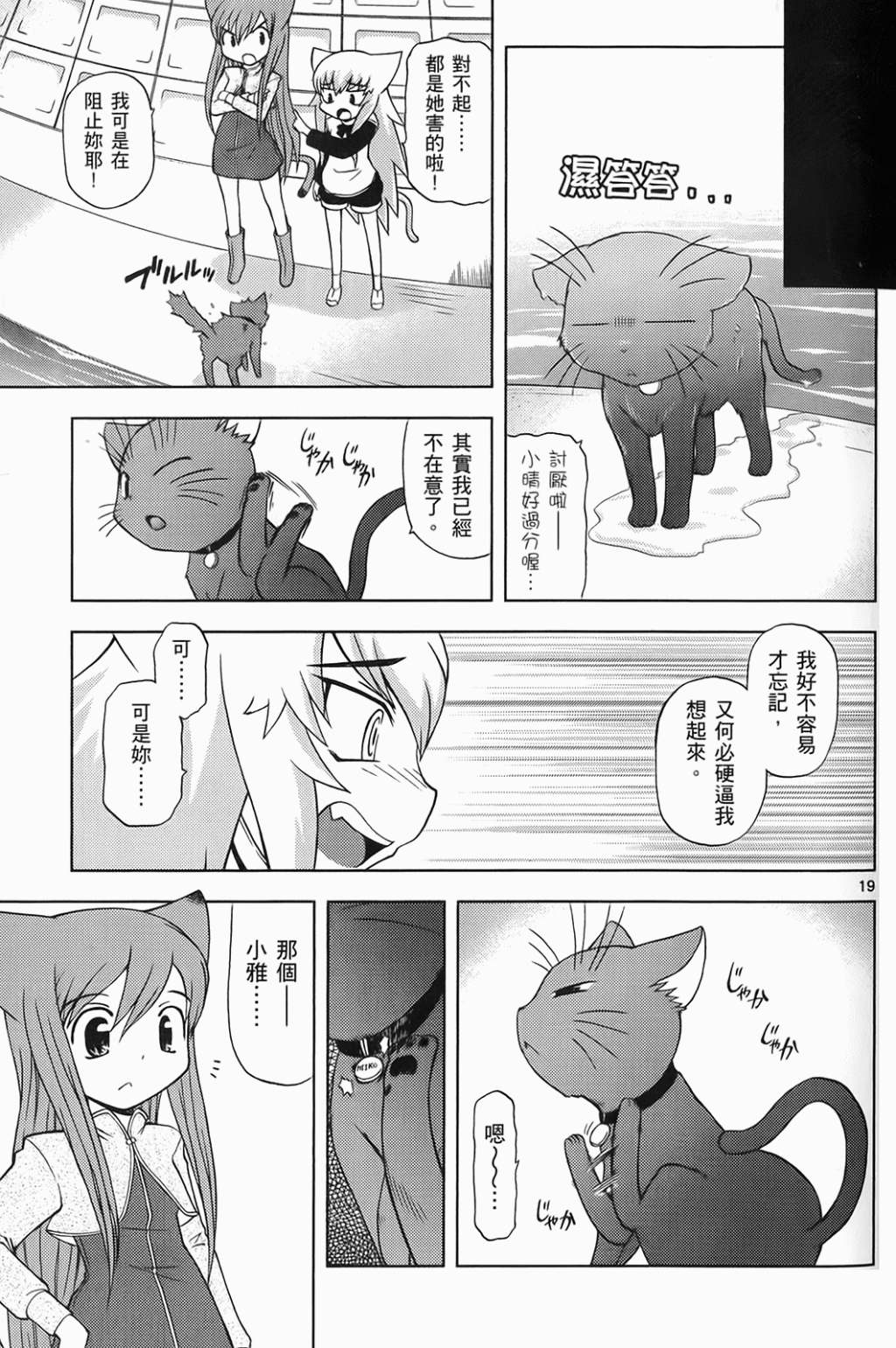 恋猫 第6卷 第24页