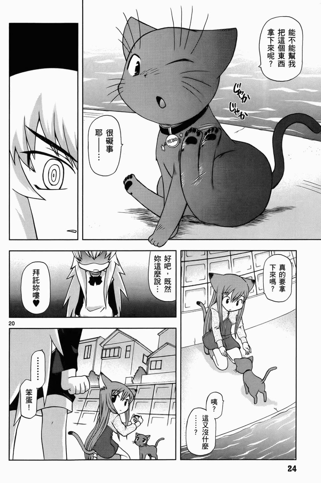 恋猫 第6卷 第25页