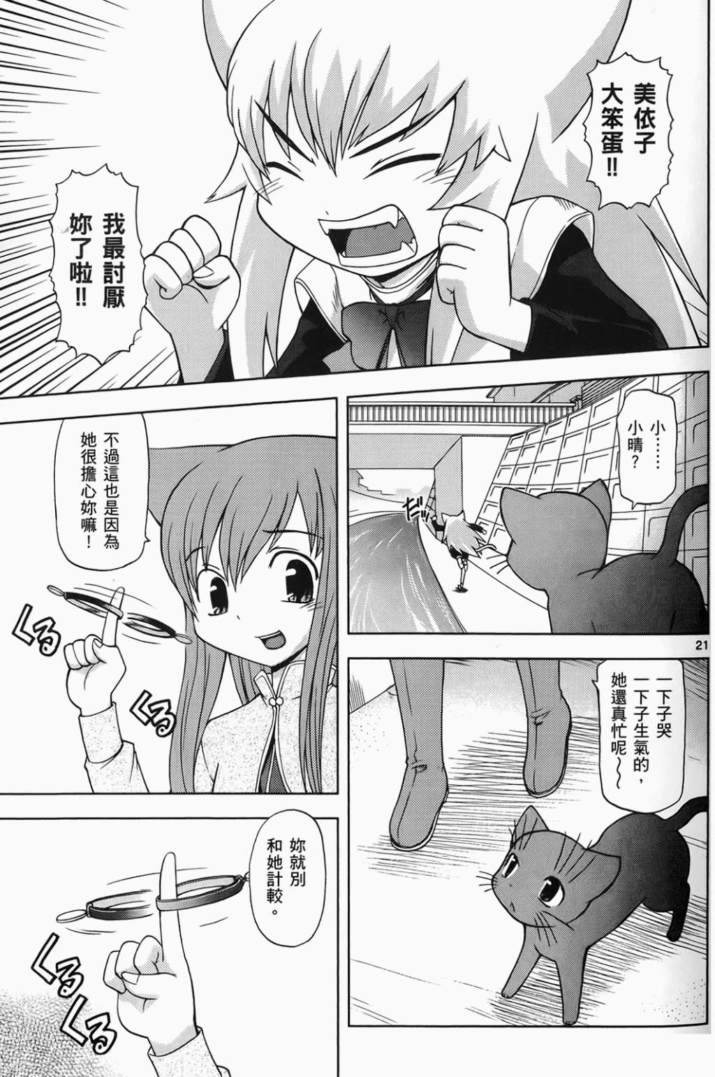 恋猫 第6卷 第26页