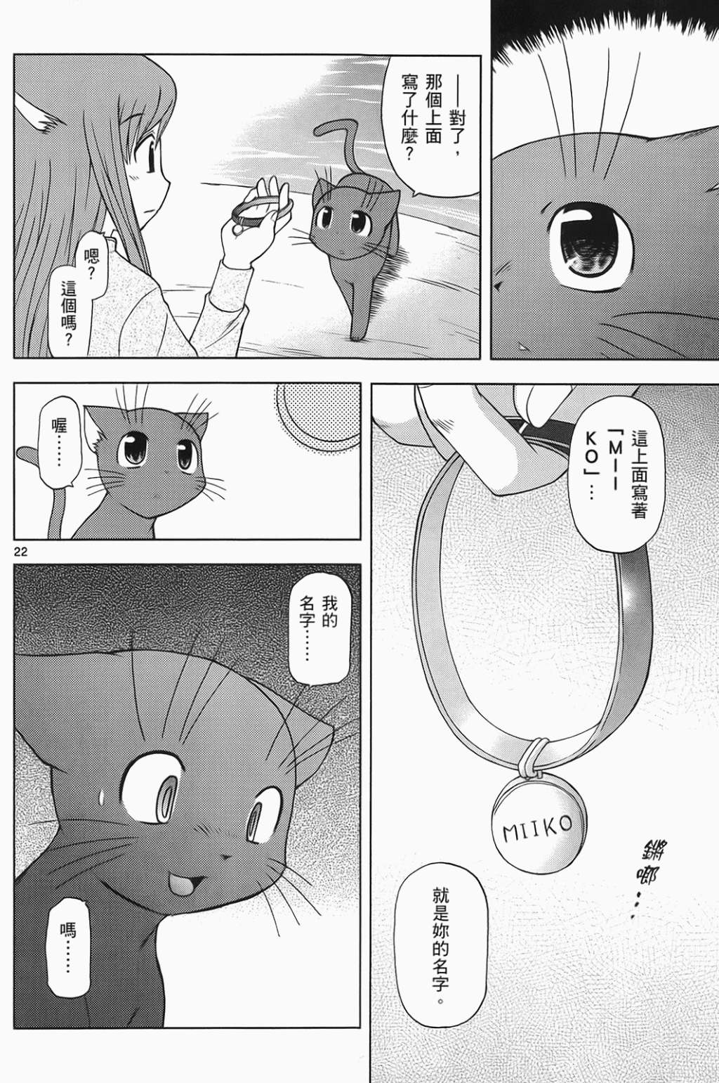 恋猫 第6卷 第27页