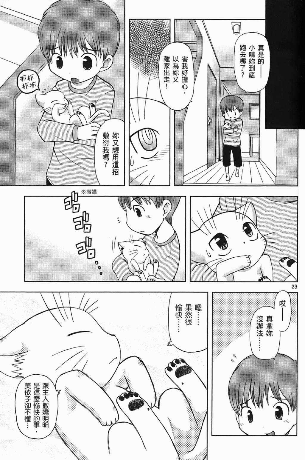 恋猫 第6卷 第28页