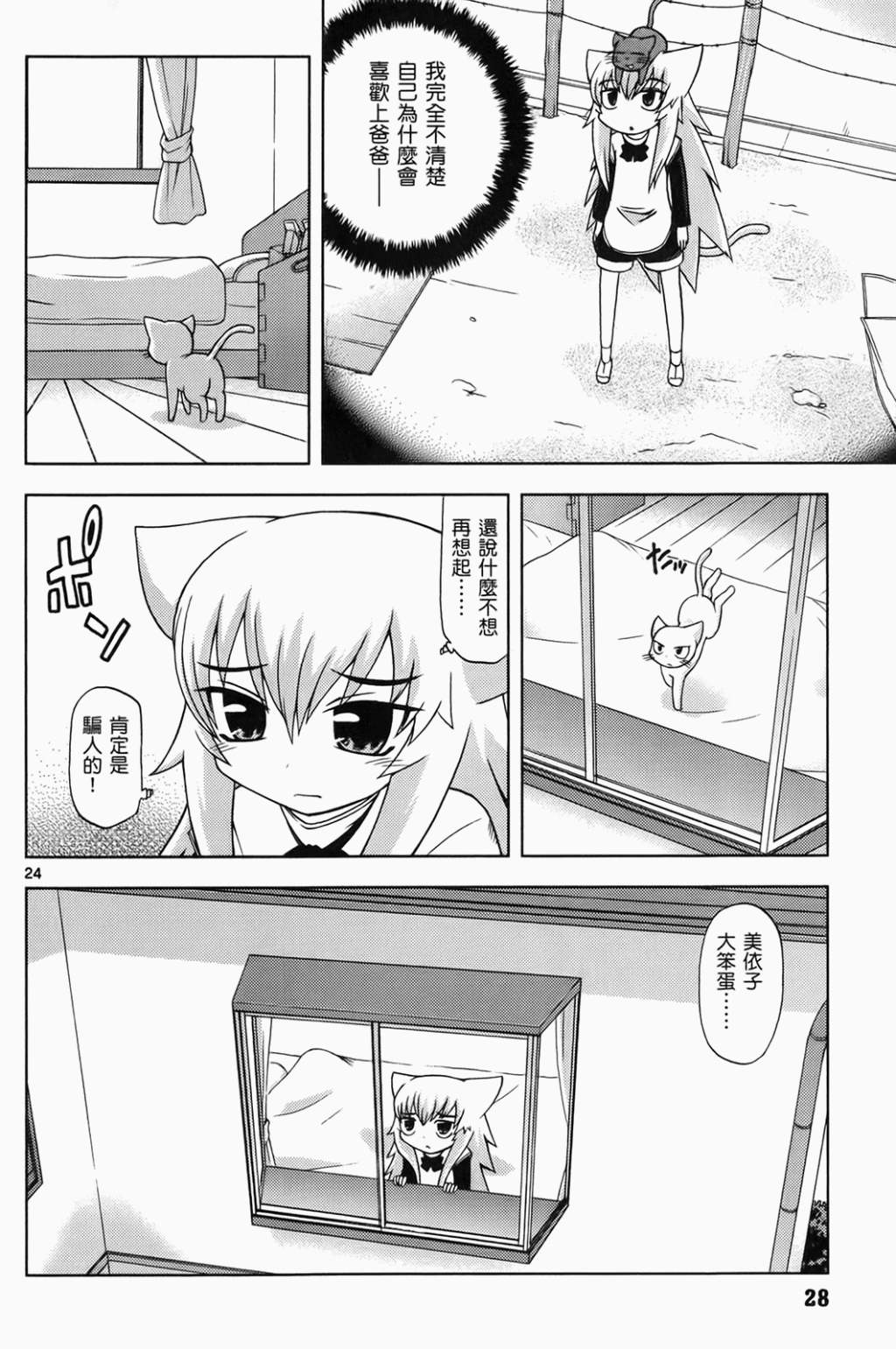 恋猫 第6卷 第29页