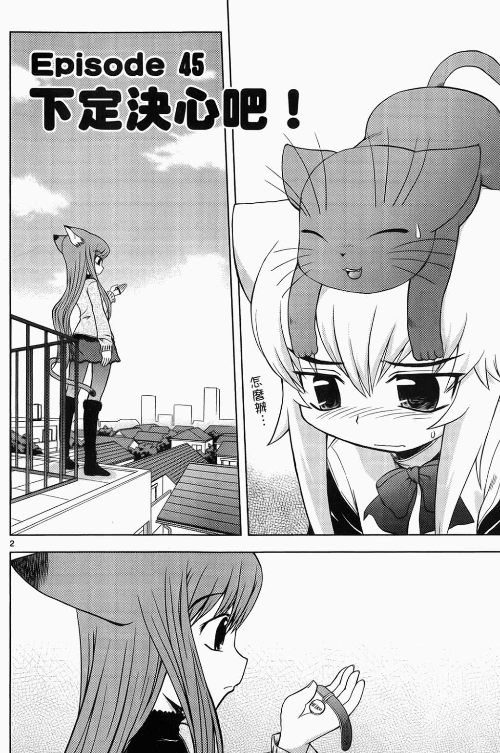 恋猫 第6卷 第31页