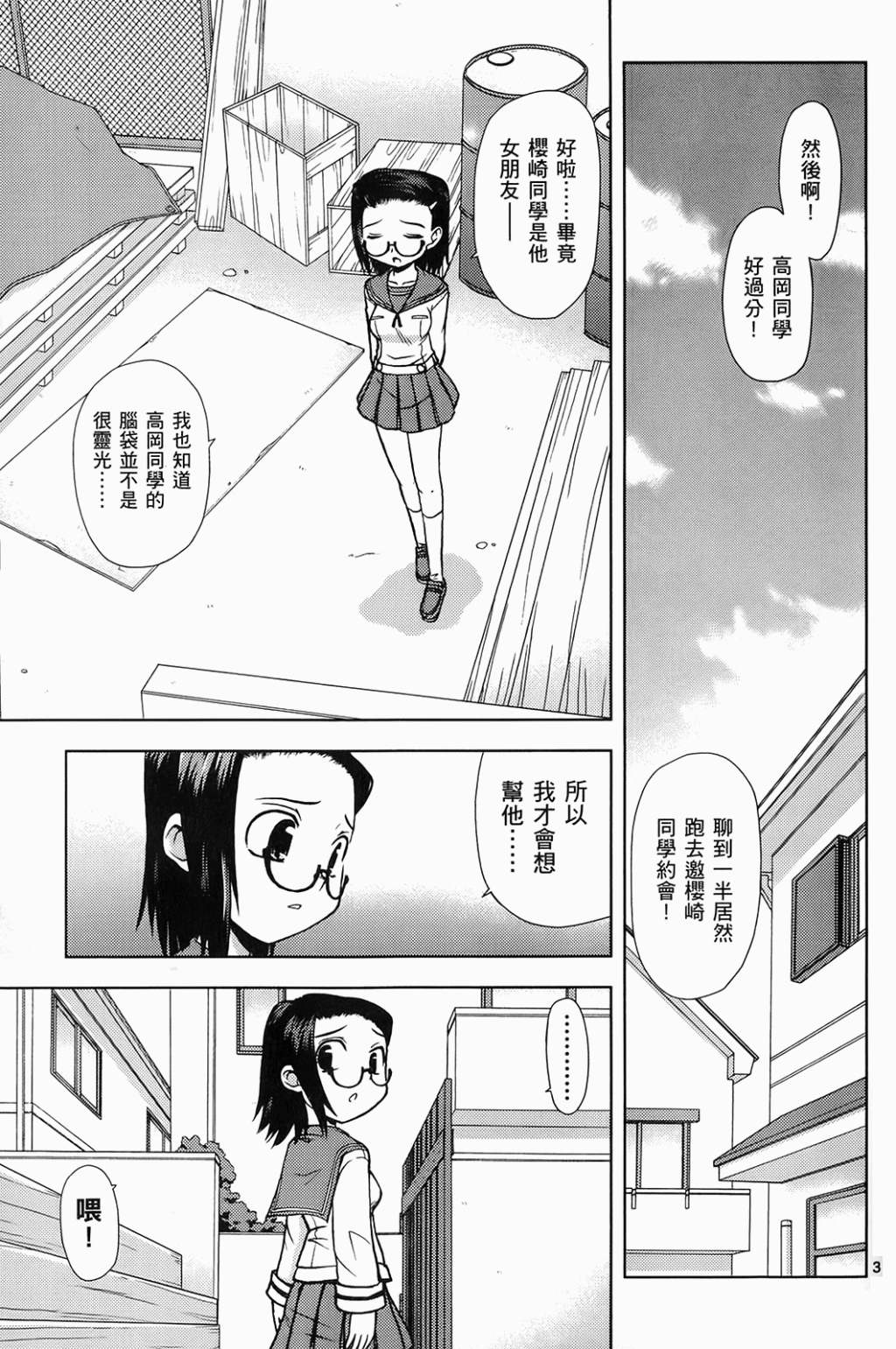 恋猫 第6卷 第32页