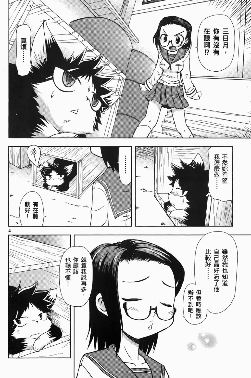 恋猫 第6卷 第33页