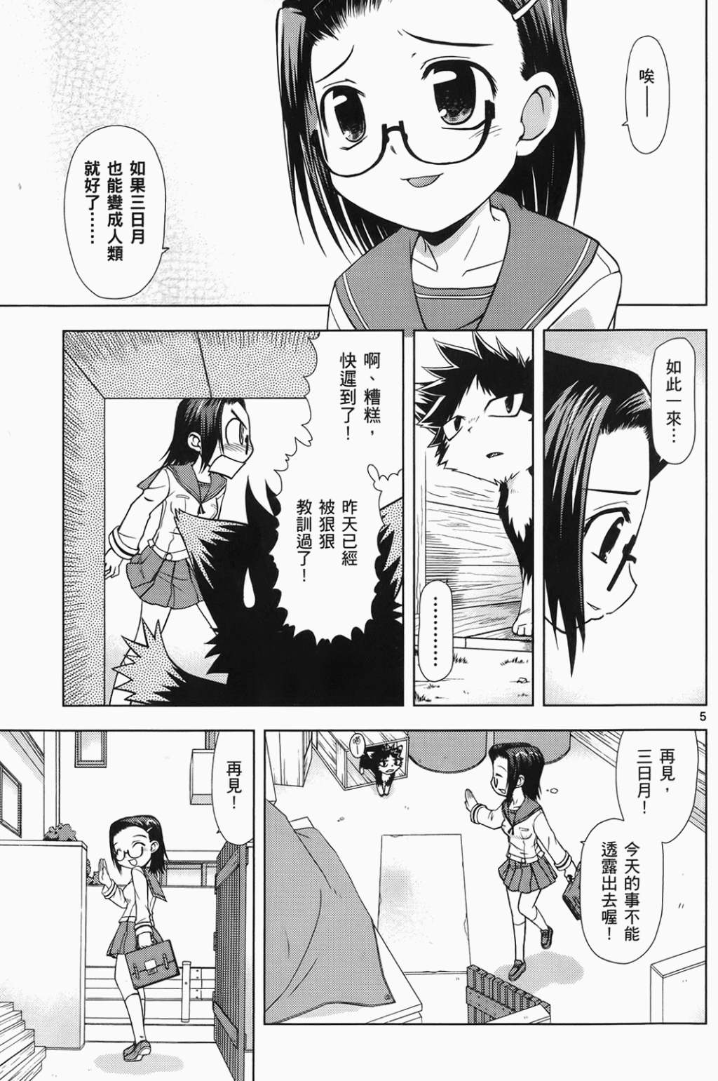 恋猫 第6卷 第34页