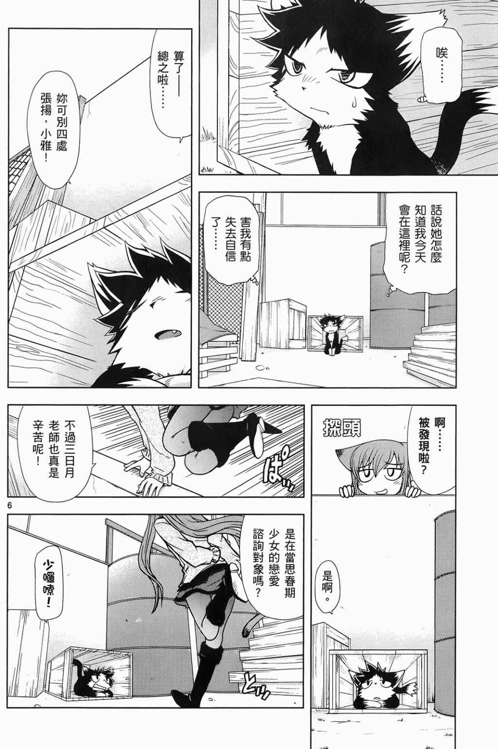 恋猫 第6卷 第35页