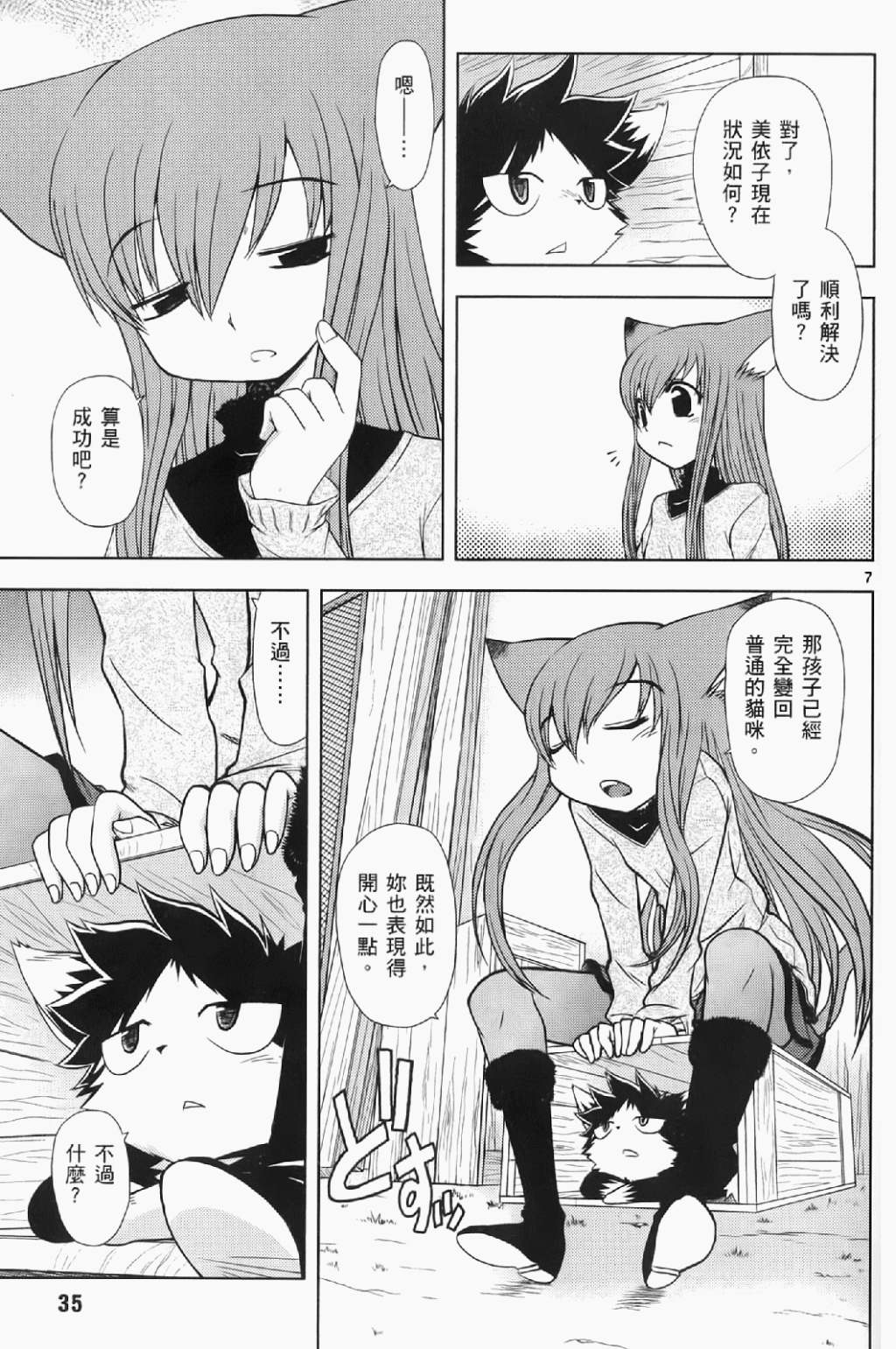 恋猫 第6卷 第36页