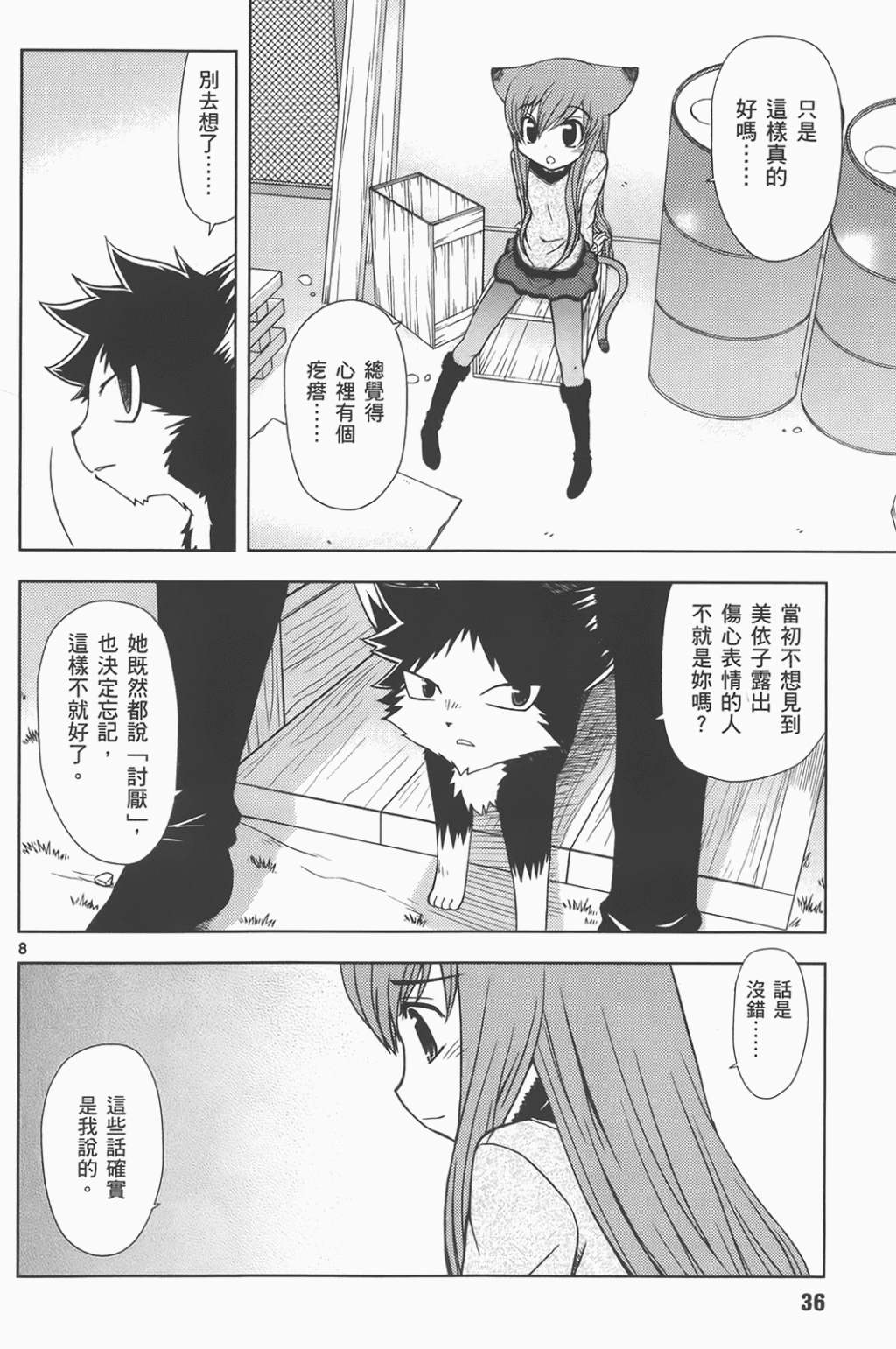 恋猫 第6卷 第37页