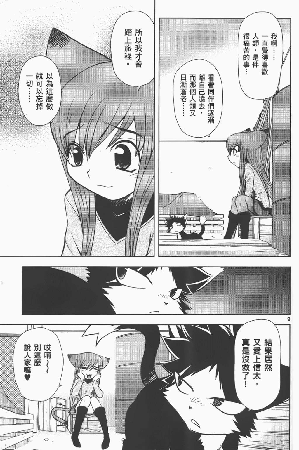 恋猫 第6卷 第38页