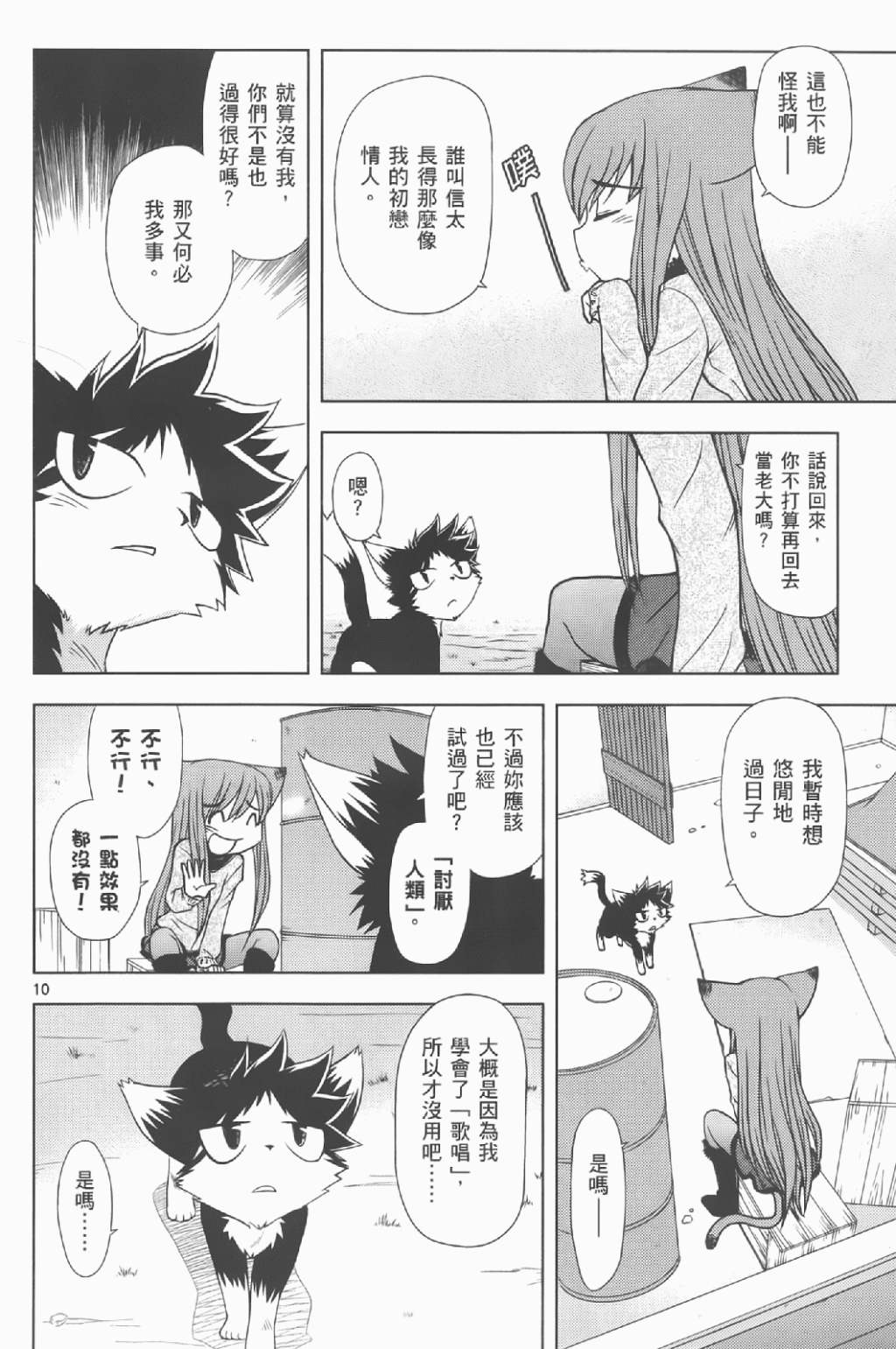 恋猫 第6卷 第39页