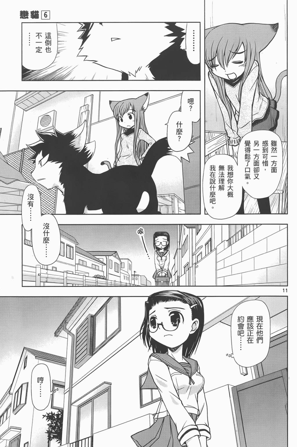 恋猫 第6卷 第40页