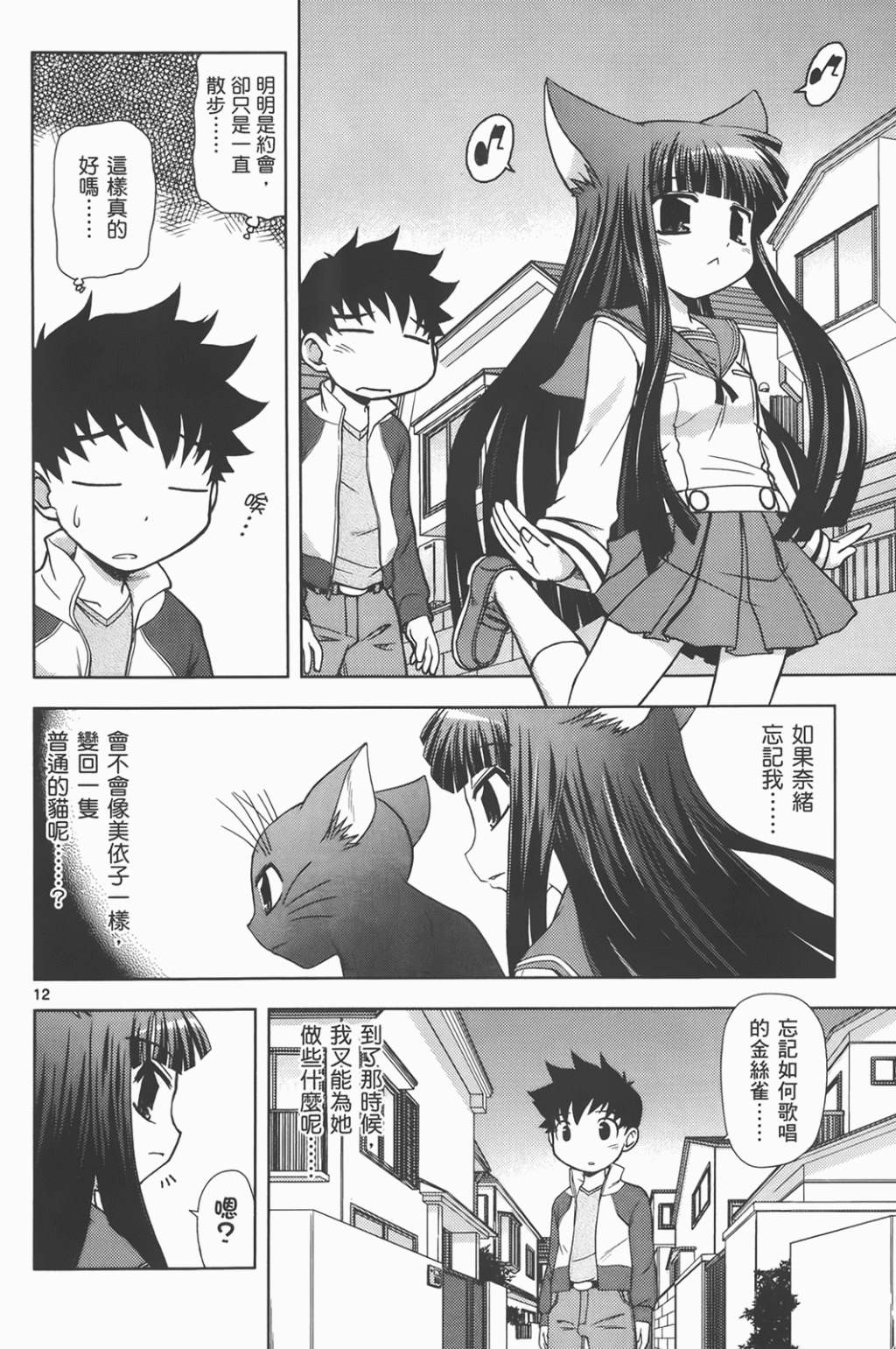 恋猫 第6卷 第41页