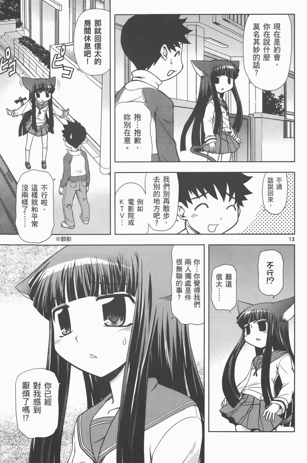 恋猫 第6卷 第42页